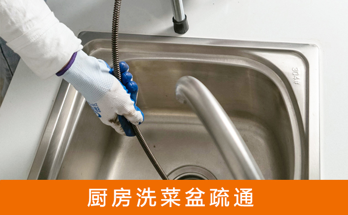 绿园洗菜池疏通